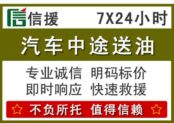 巴彦淖尔汽车救援送柴油