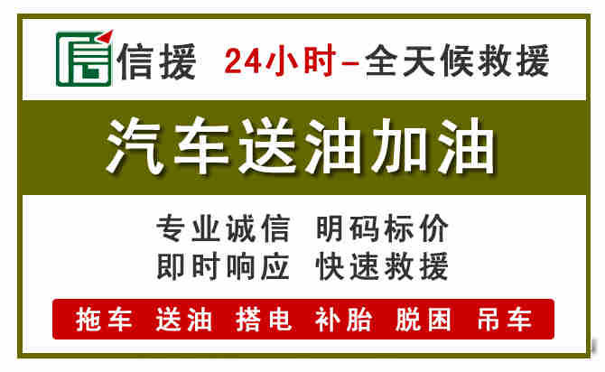 巴彦淖尔汽车救援送汽油