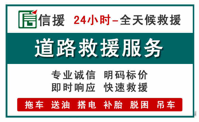 巴彦淖尔汽车送油救援 (1).jpg 巴彦淖尔汽车送油救援 (1).jpg
