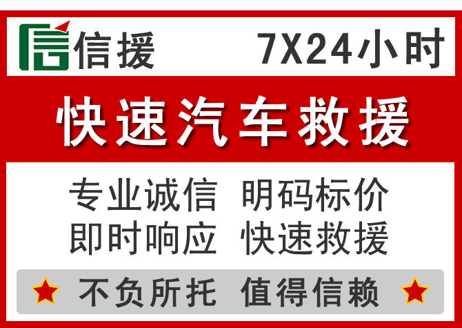  巴彦淖尔信援汽车送油救援电话