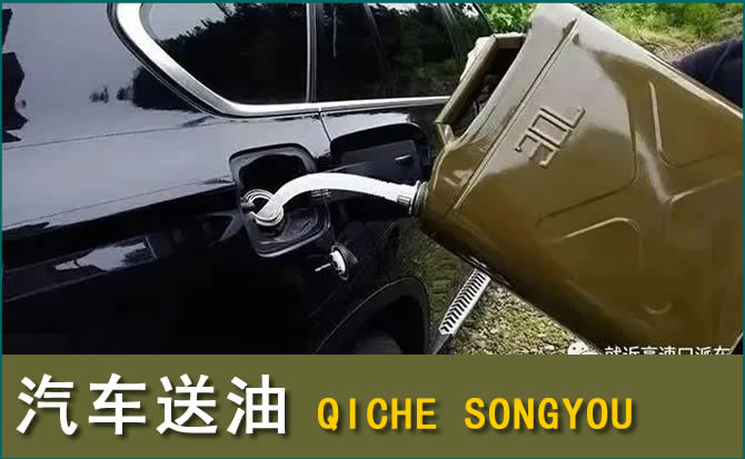 巴彦淖尔汽车救援送水案例