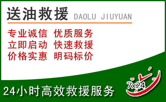 巴彦淖尔道路救援汽车送玻璃水