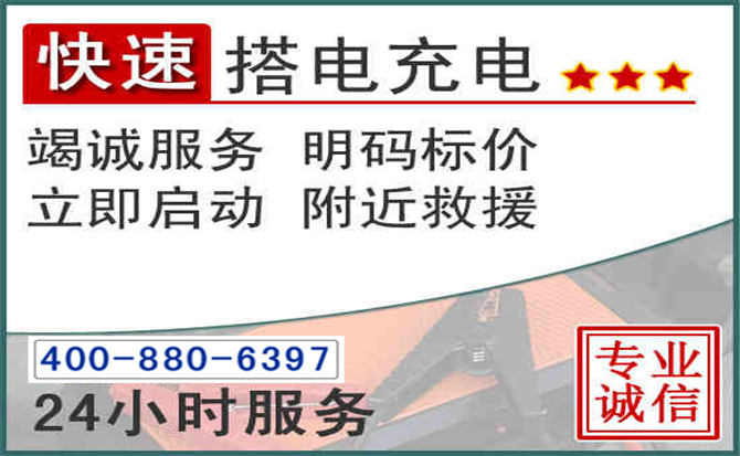 巴彦淖尔汽车电瓶搭电电话